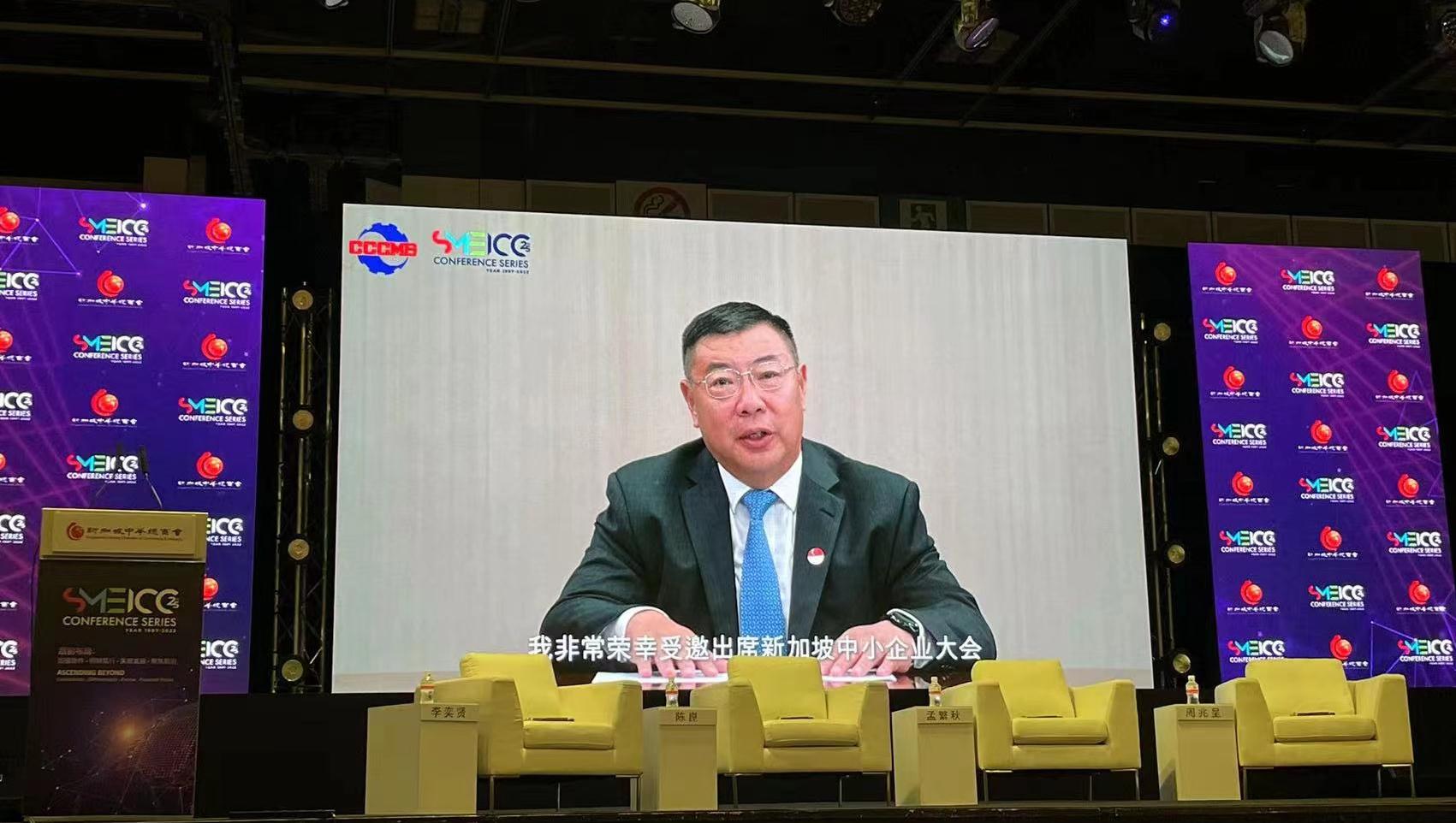 郑超常务副会长应邀以视频方式出席第25届新加坡中小企业大会并发表主旨演讲