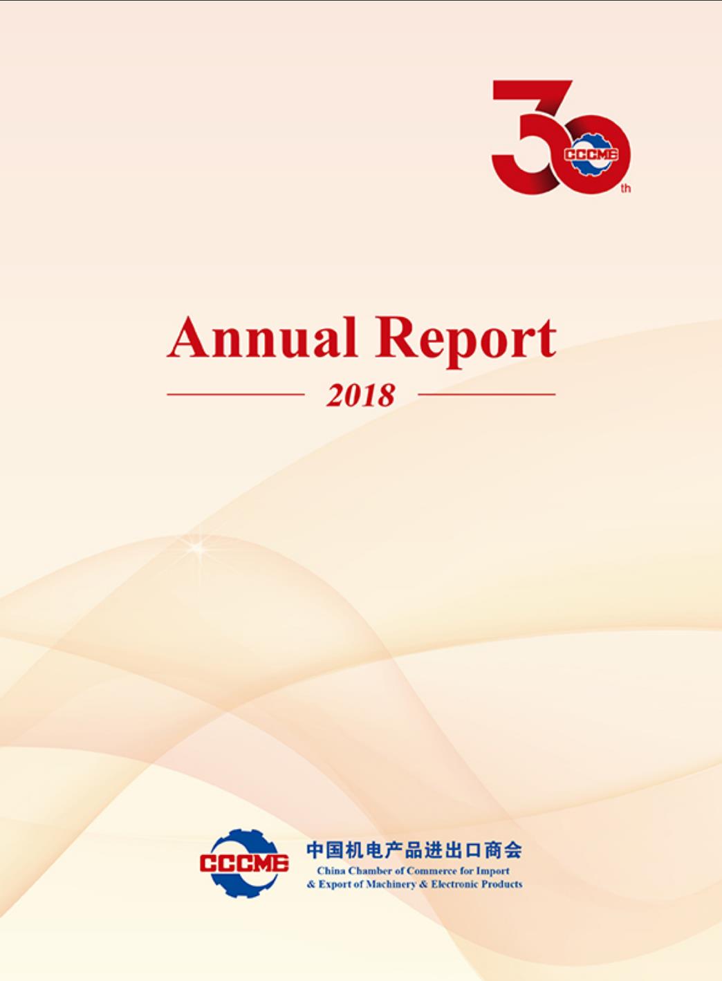 机电商会2018年度报告-英文版