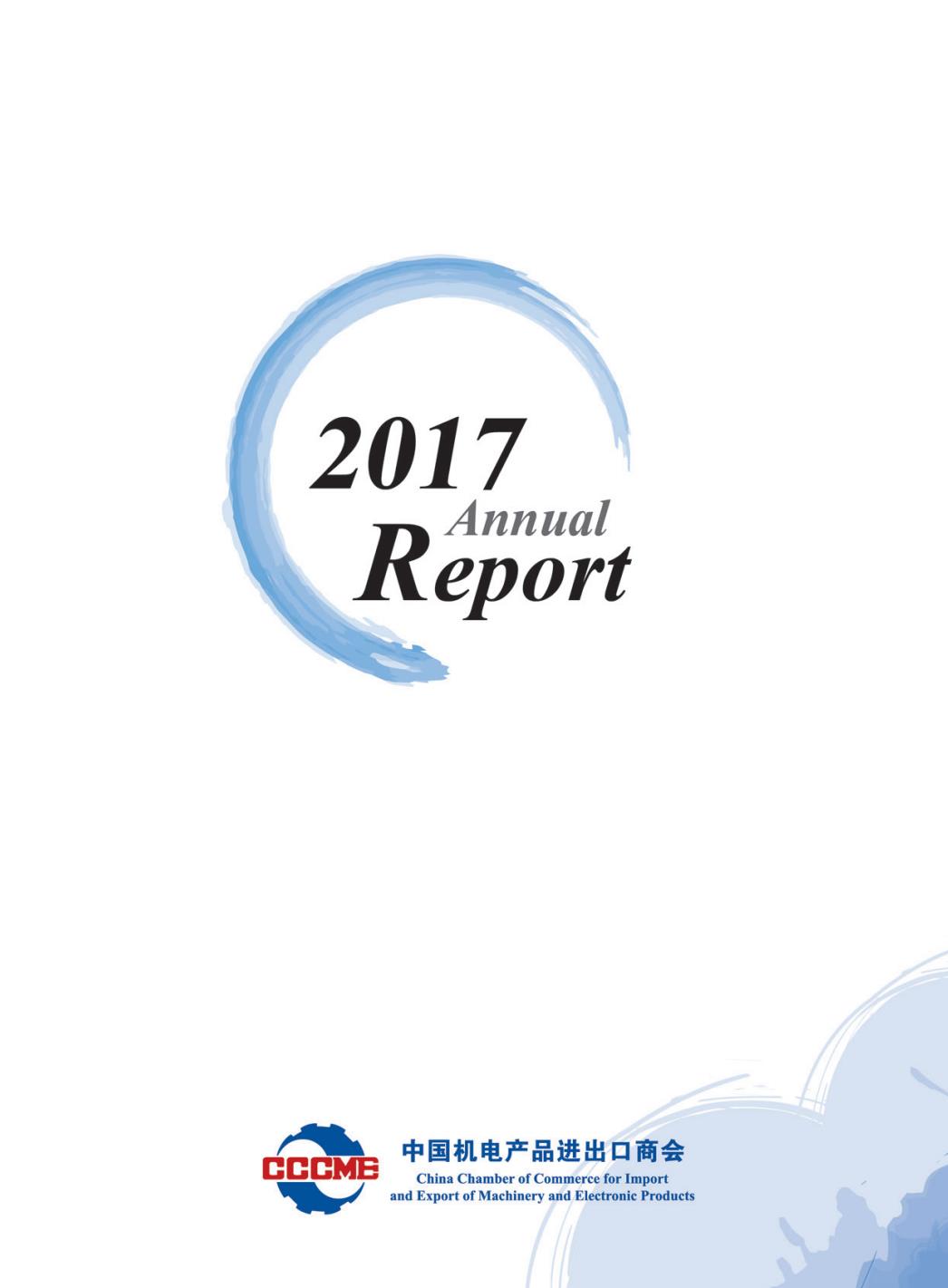 机电商会2017年度报告-英文版