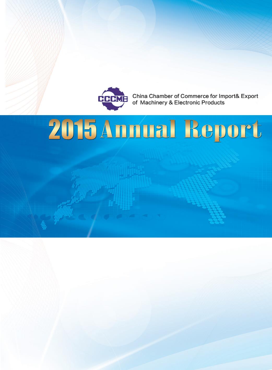 机电商会2015年度报告-中文版