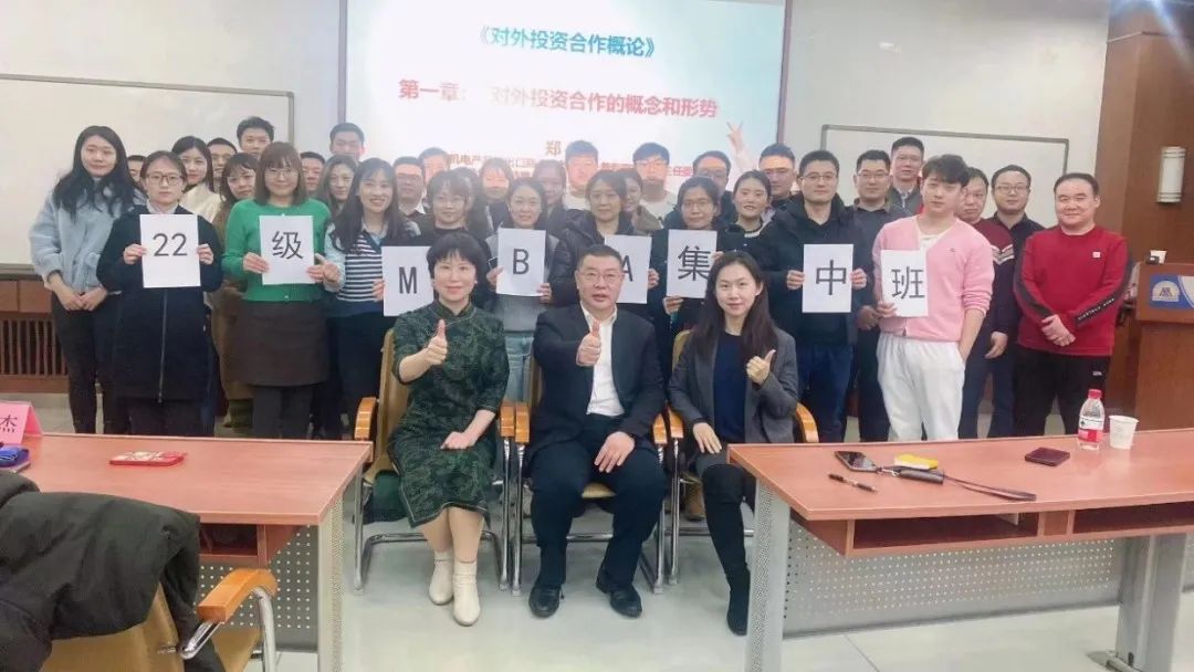 中国机电商会专家委员为首届对外投资合作MBA班开课