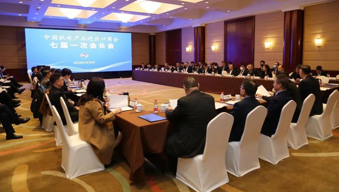 中国机电商会七届一次会长会在京召开