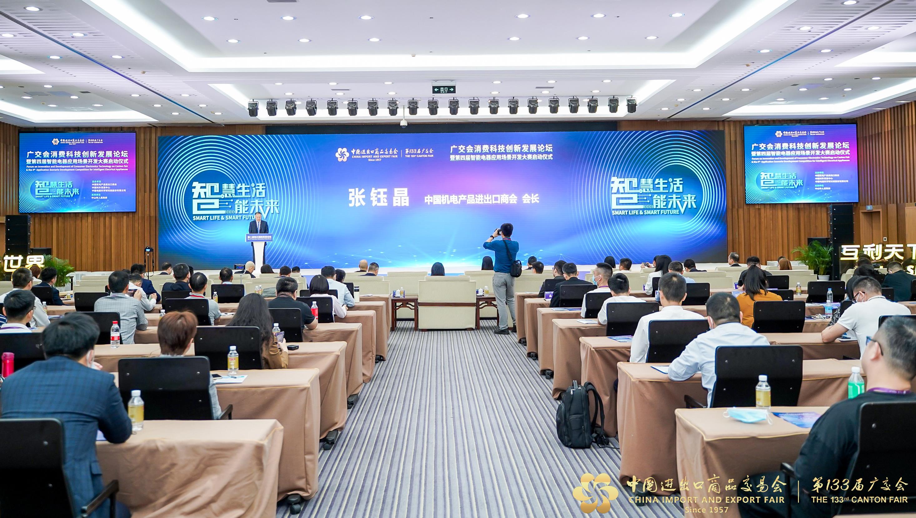 广交会消费科技创新发展论坛成功举办
