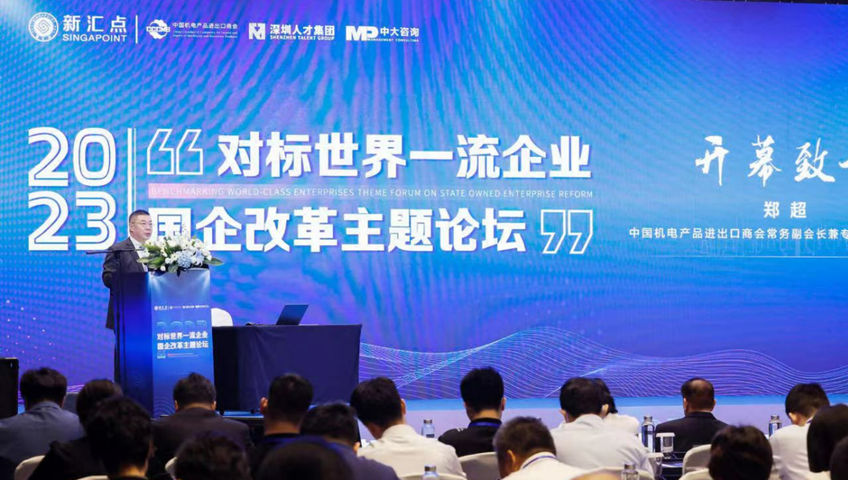 郑超常务副会长赴深圳出席“对标世界一流企业国企改革主题”论坛并开展调研