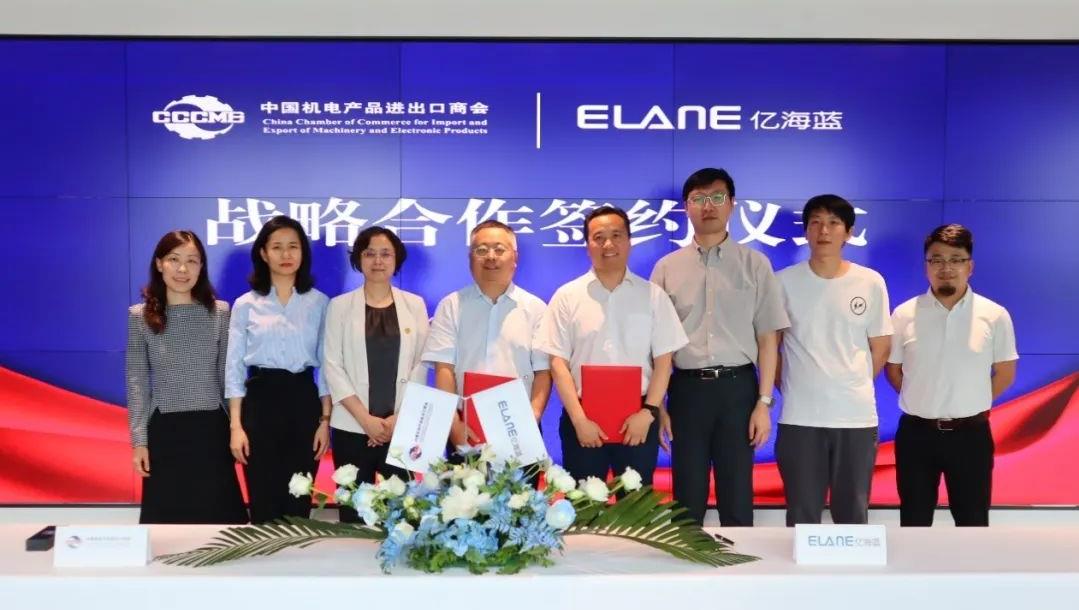 中国机电商会与亿海蓝达成战略合作，助力机电产业外贸发展
