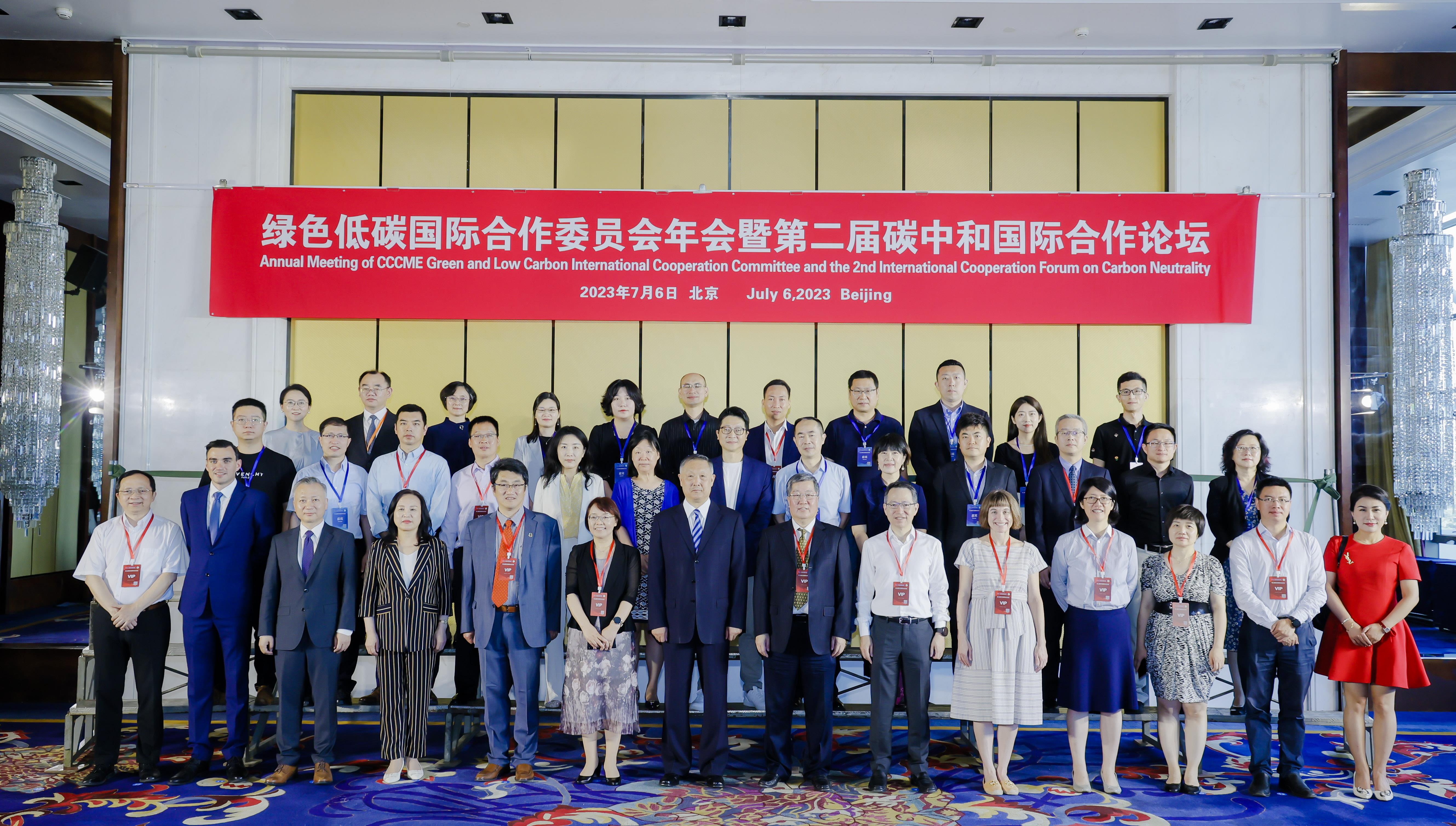中国机电商会在京成功举办第二届碳中和国际合作论坛