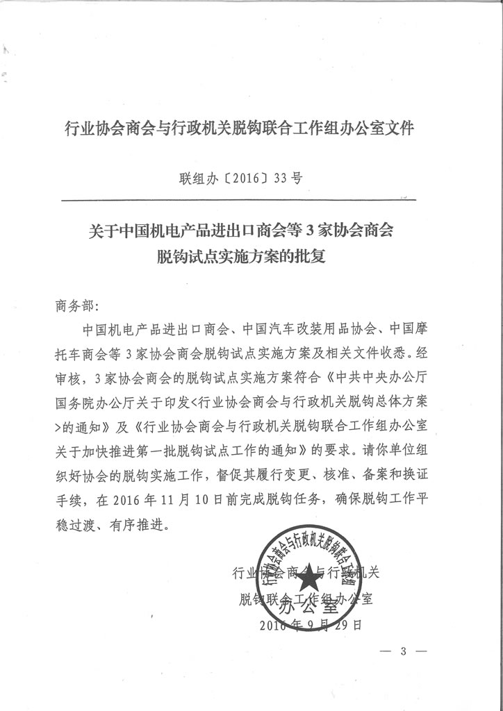 2016年11月，与行政机关正式脱钩