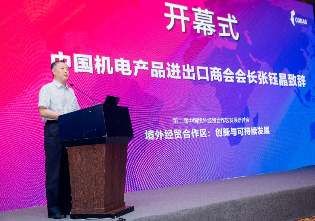 2018年6月30日我会在天津成功主办第二届中国境外经贸合作区发展研讨会