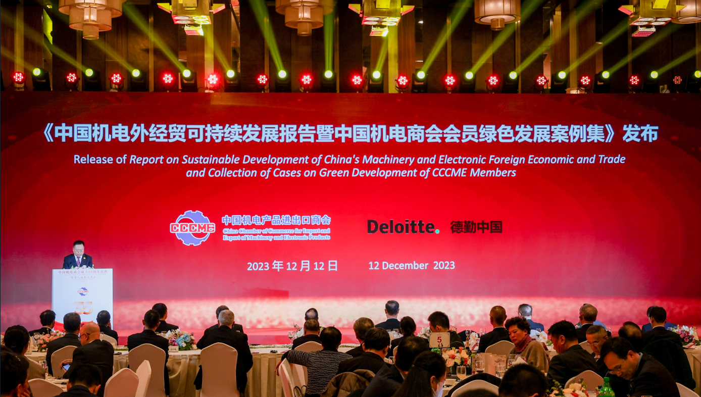 中国机电商会发布《中国机电外经贸可持续发展报告 暨中国机电商会会员绿色发展案例集》