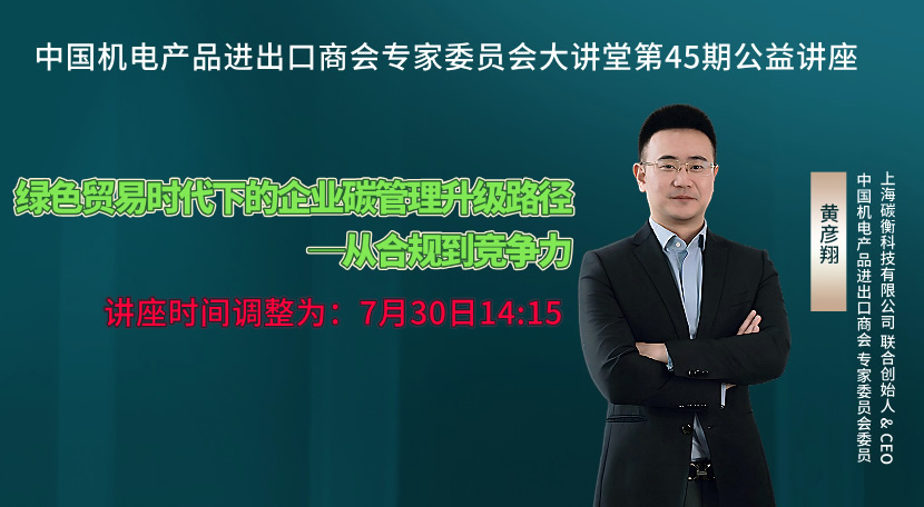 绿色贸易时代下的企业碳管理升级路径,从合规到竞争力