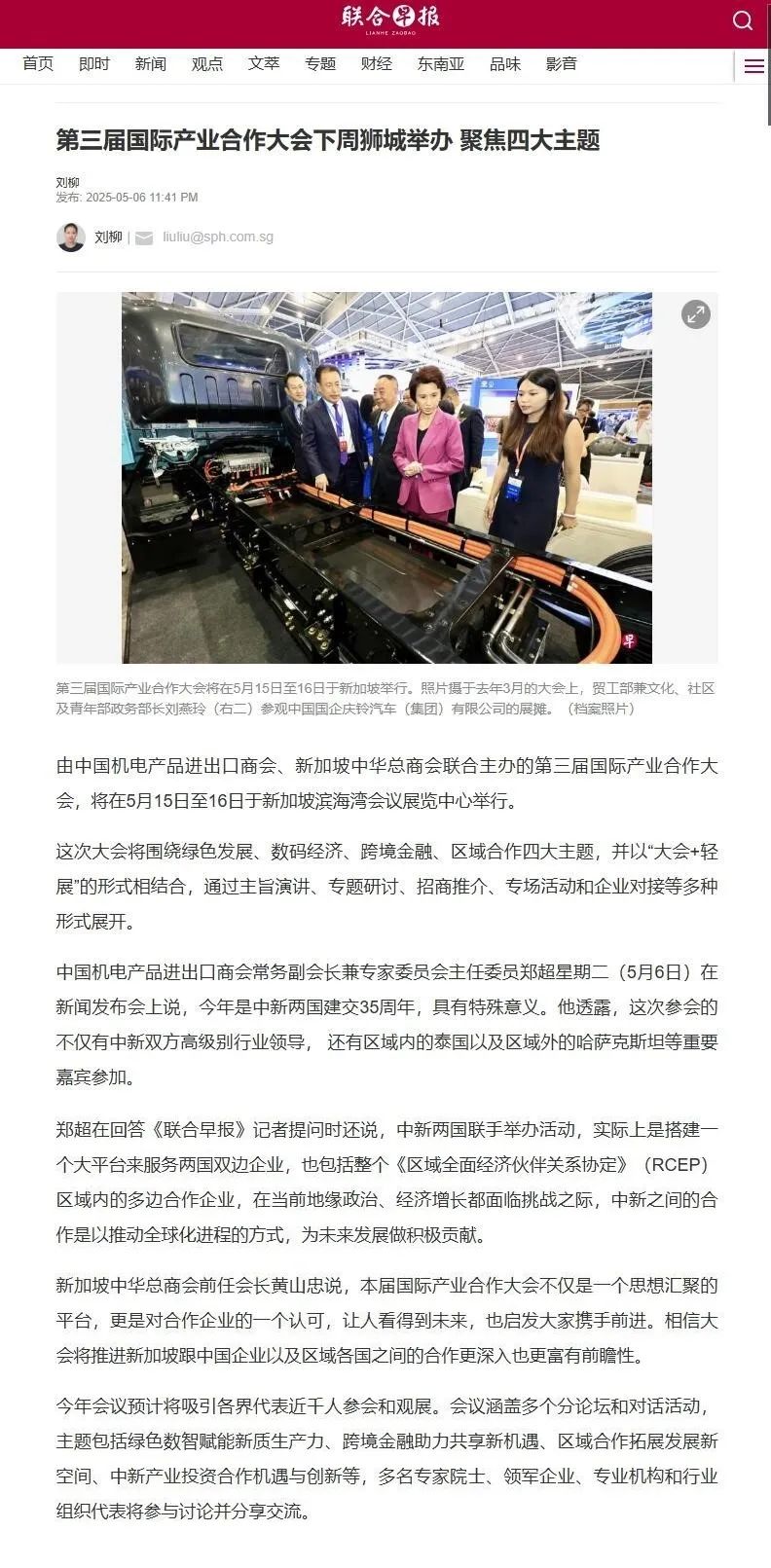 联合早报1.jpg