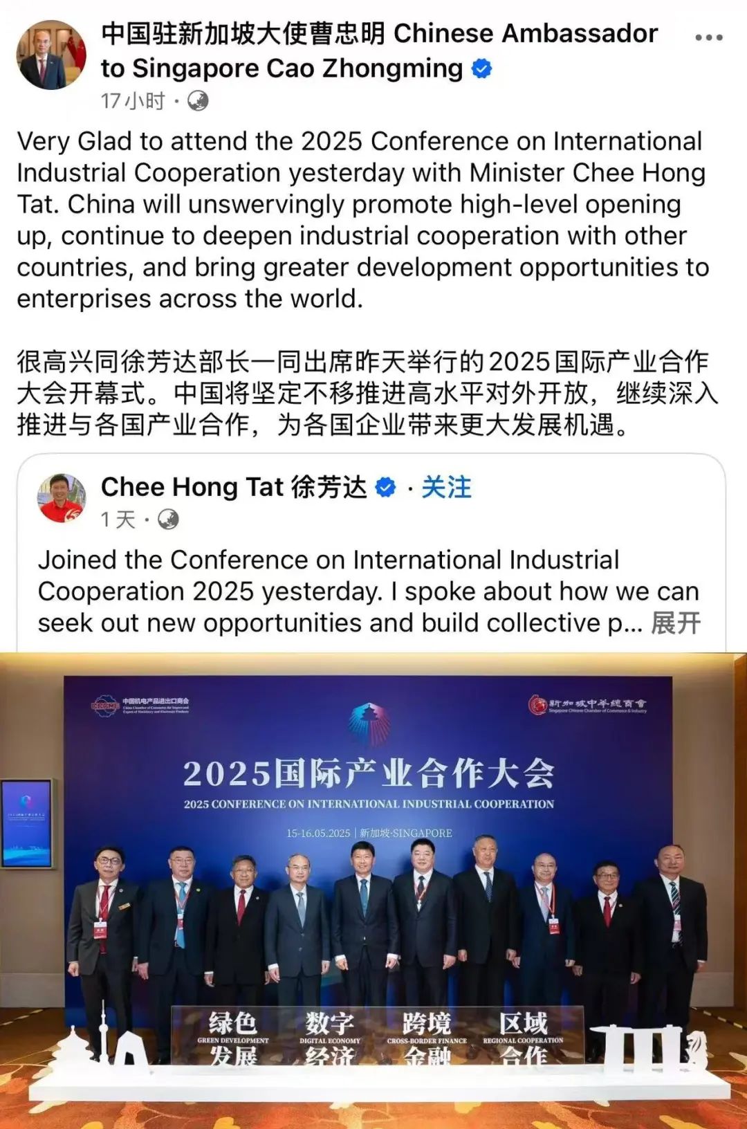 曹大使facebook.jpg
