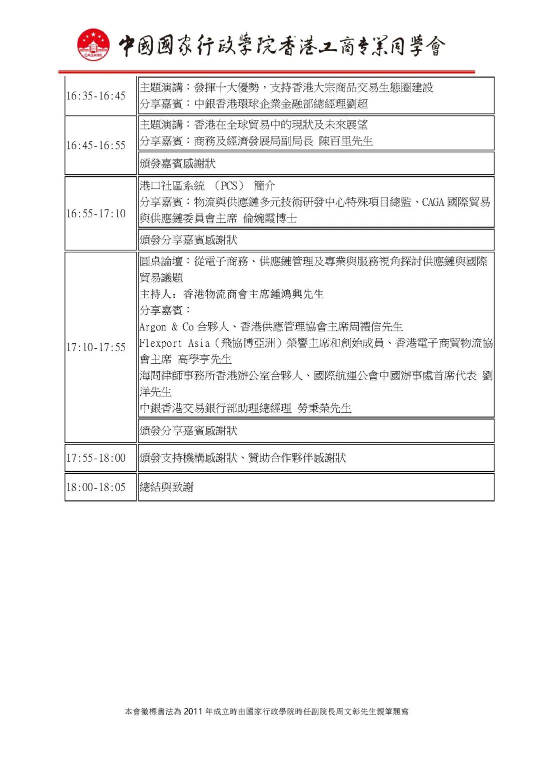 「香港供應鏈服務破局關稅戰」活動流程(2025.7.8)_页面_2.jpg
