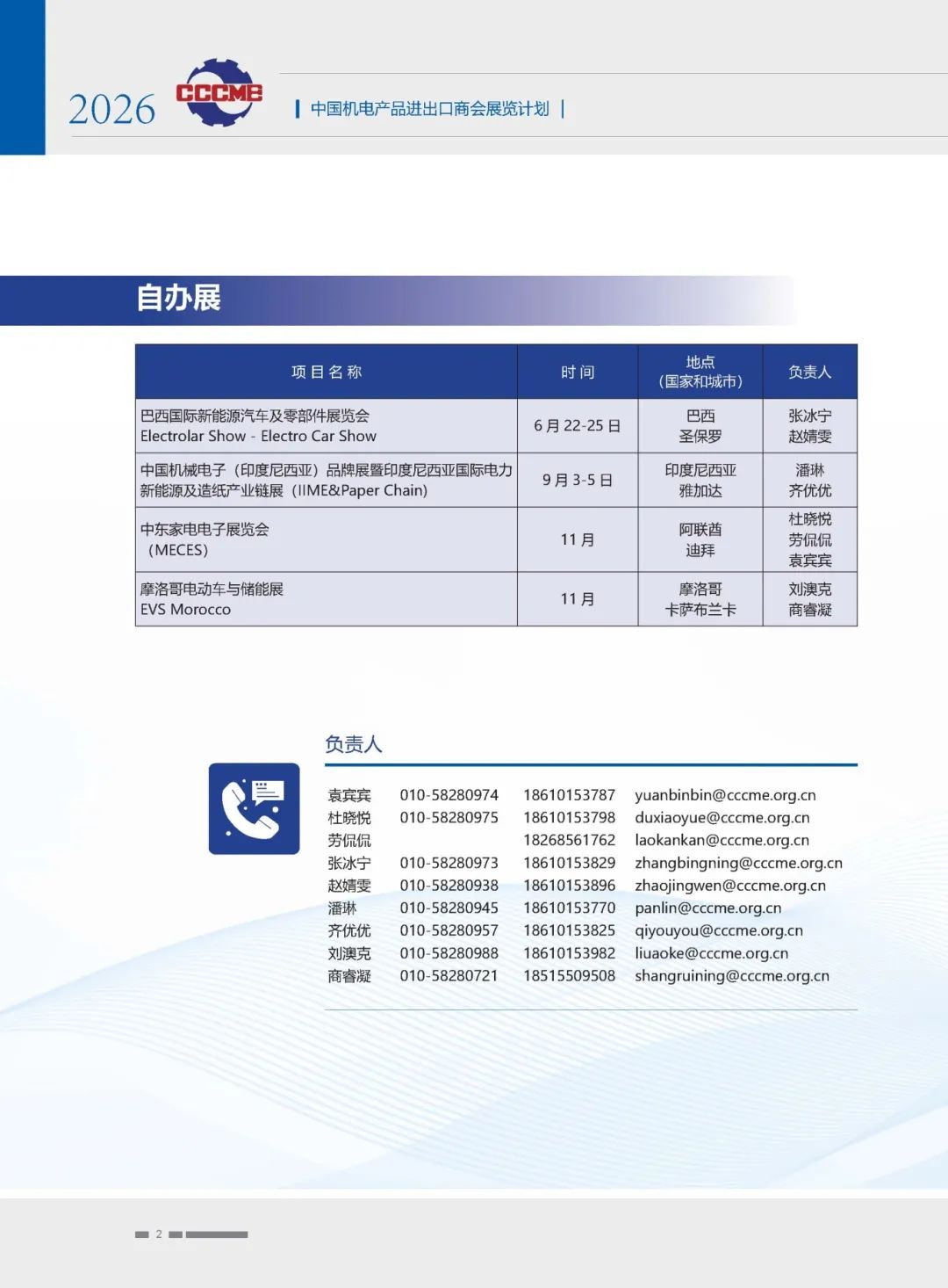 2026机电商会-展览计划(2)_页面_02.jpg