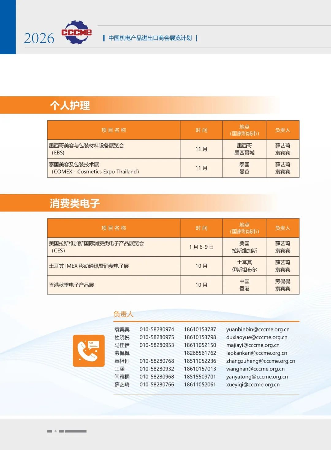 2026机电商会-展览计划(2)_页面_04.jpg