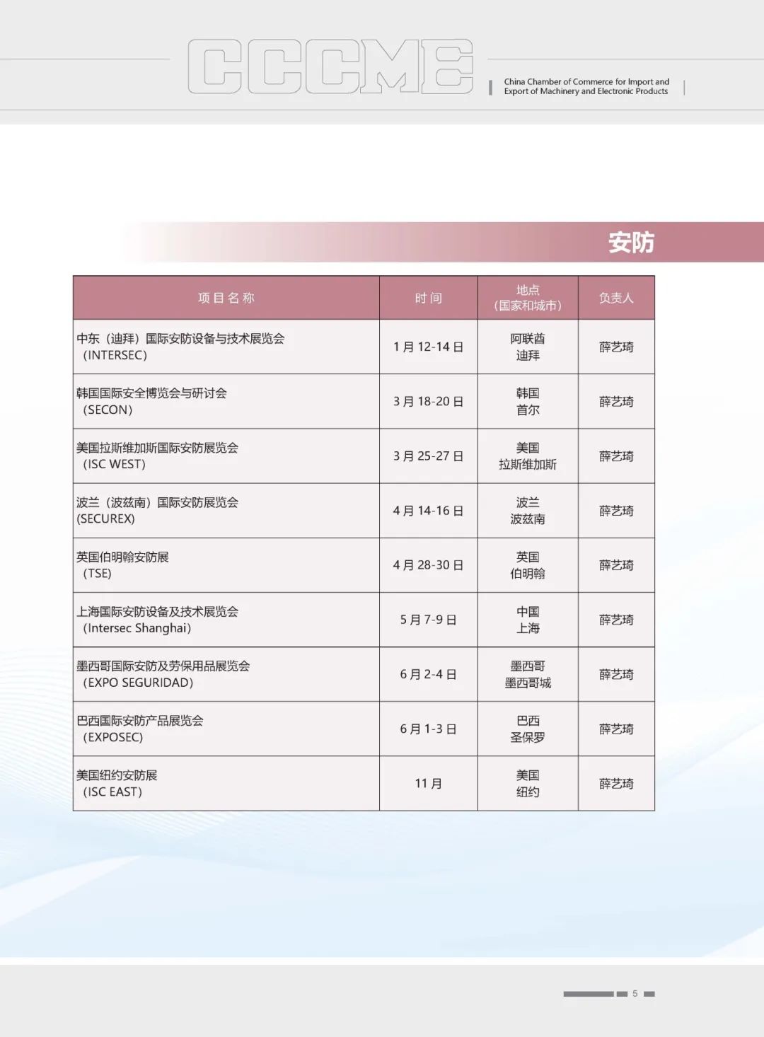 2026机电商会-展览计划(2)_页面_05.jpg