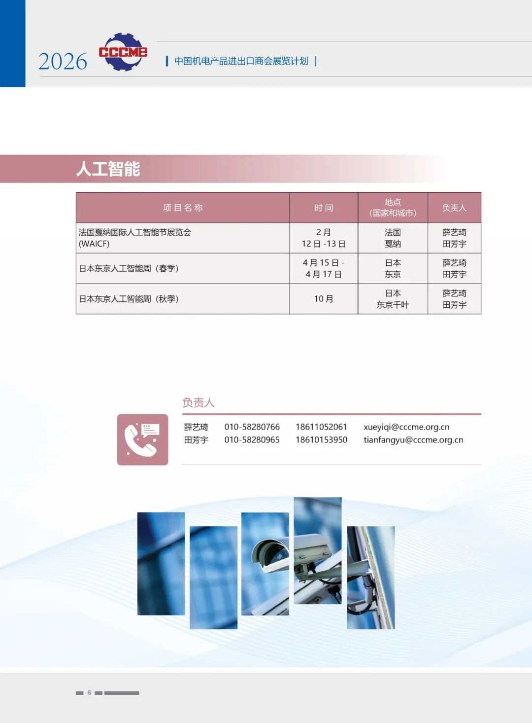 2026机电商会-展览计划(2)_页面_06.jpg