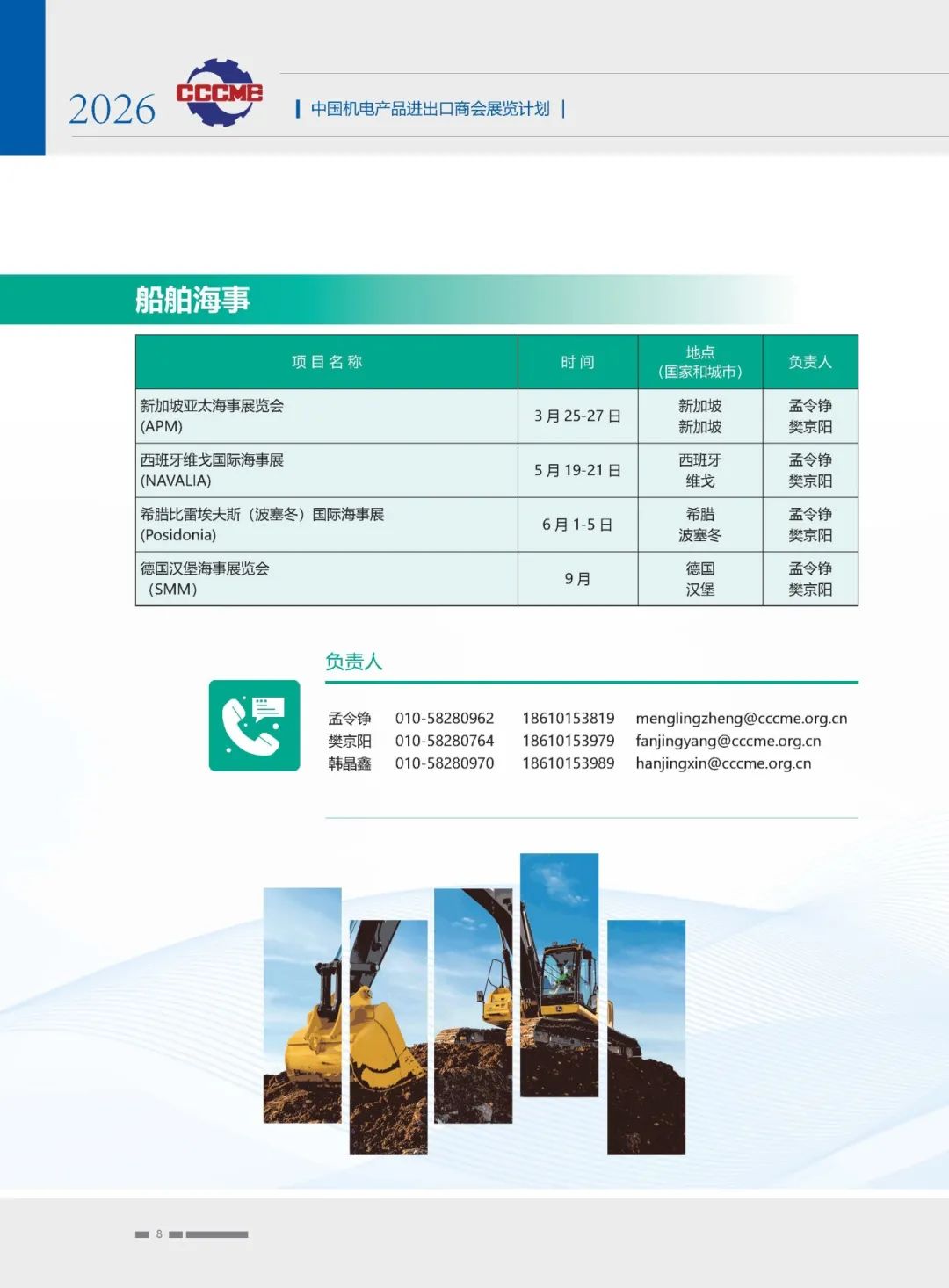 2026机电商会-展览计划(2)_页面_08.jpg