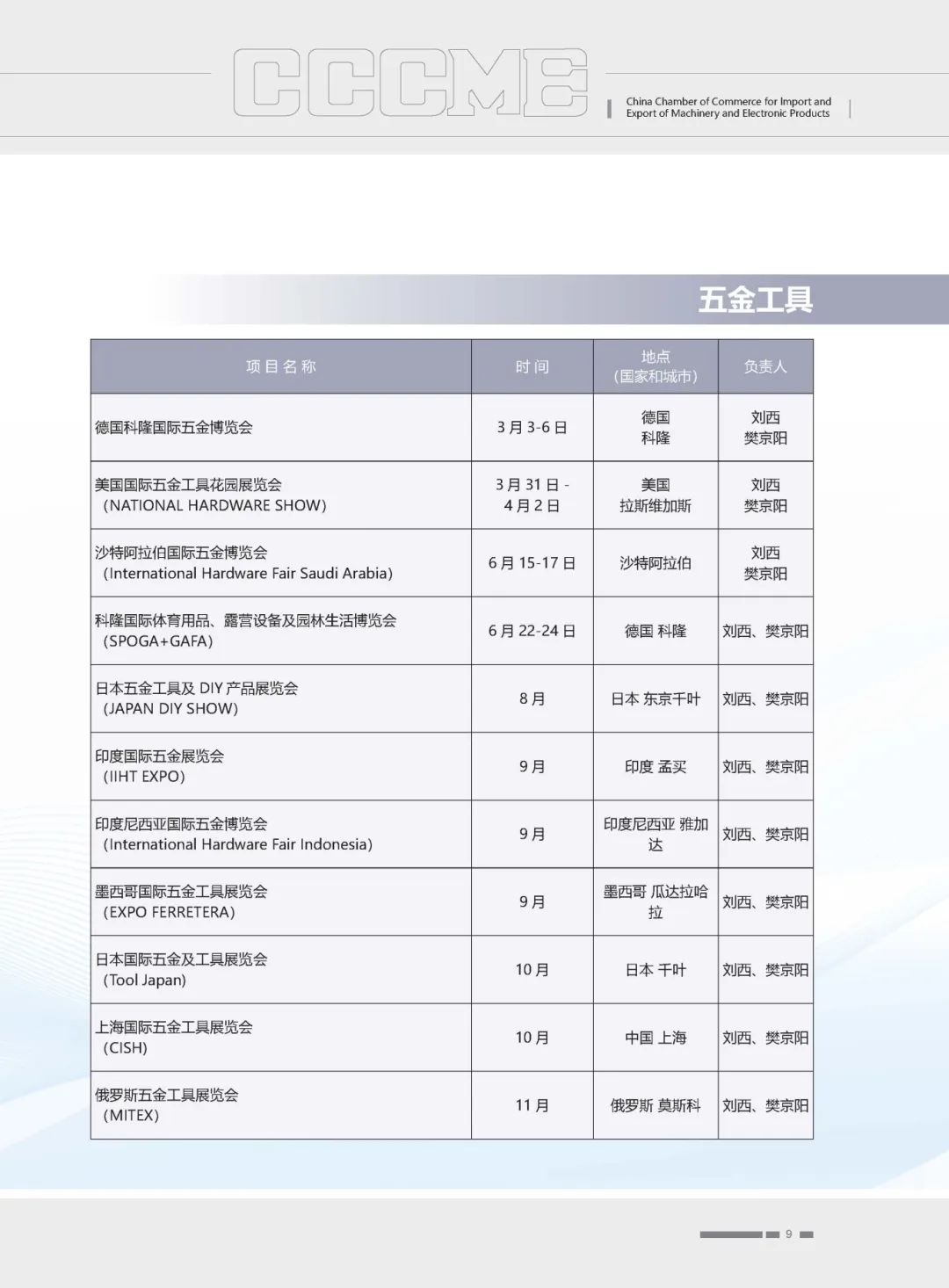 2026机电商会-展览计划(2)_页面_09.jpg