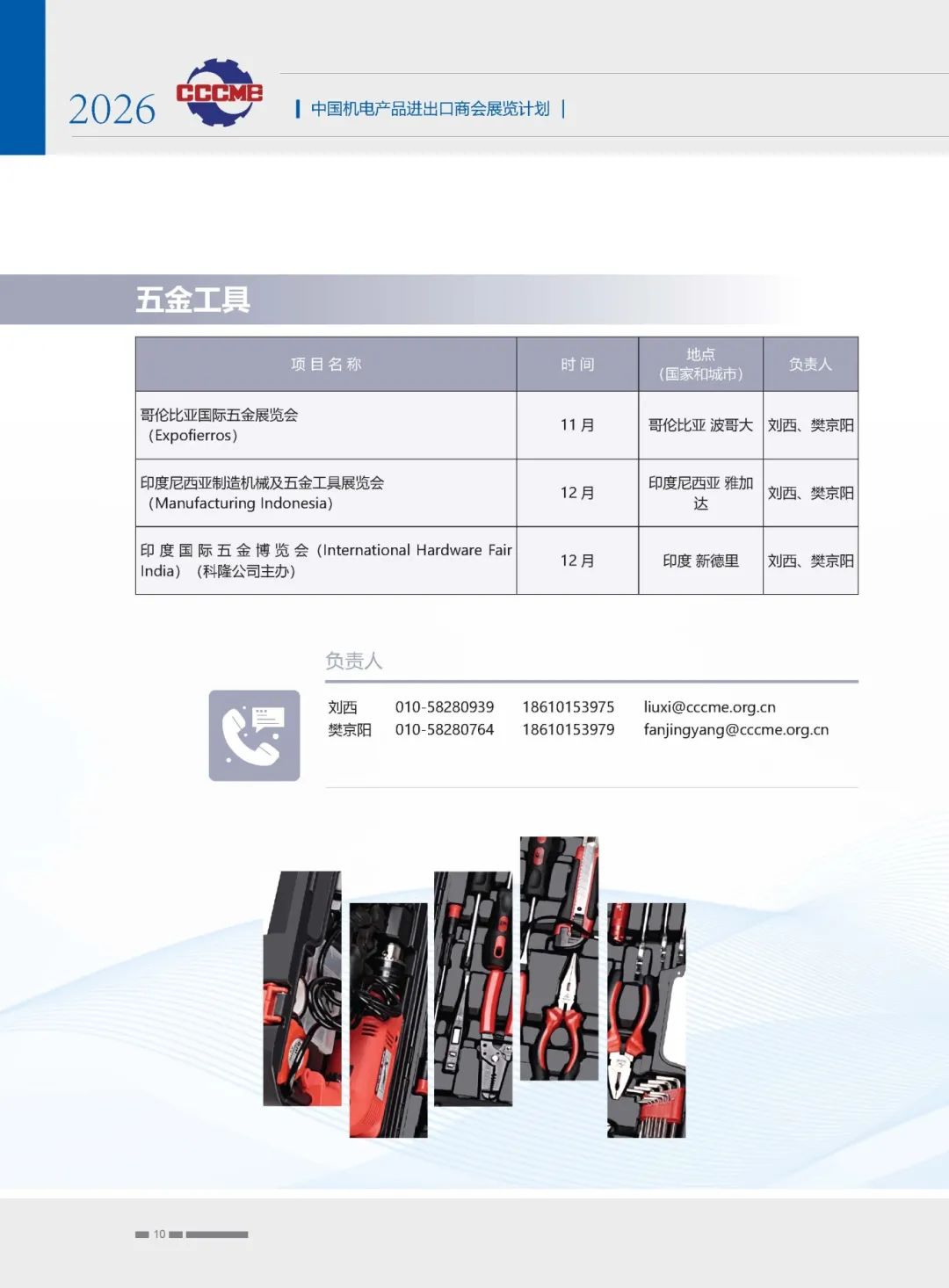 2026机电商会-展览计划(2)_页面_10.jpg