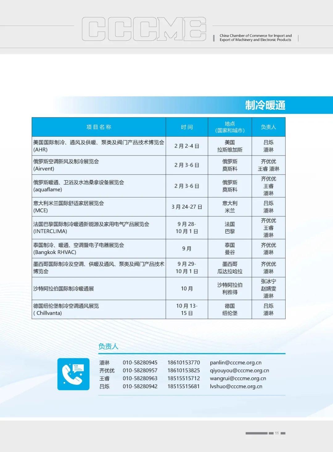 2026机电商会-展览计划(2)_页面_11.jpg