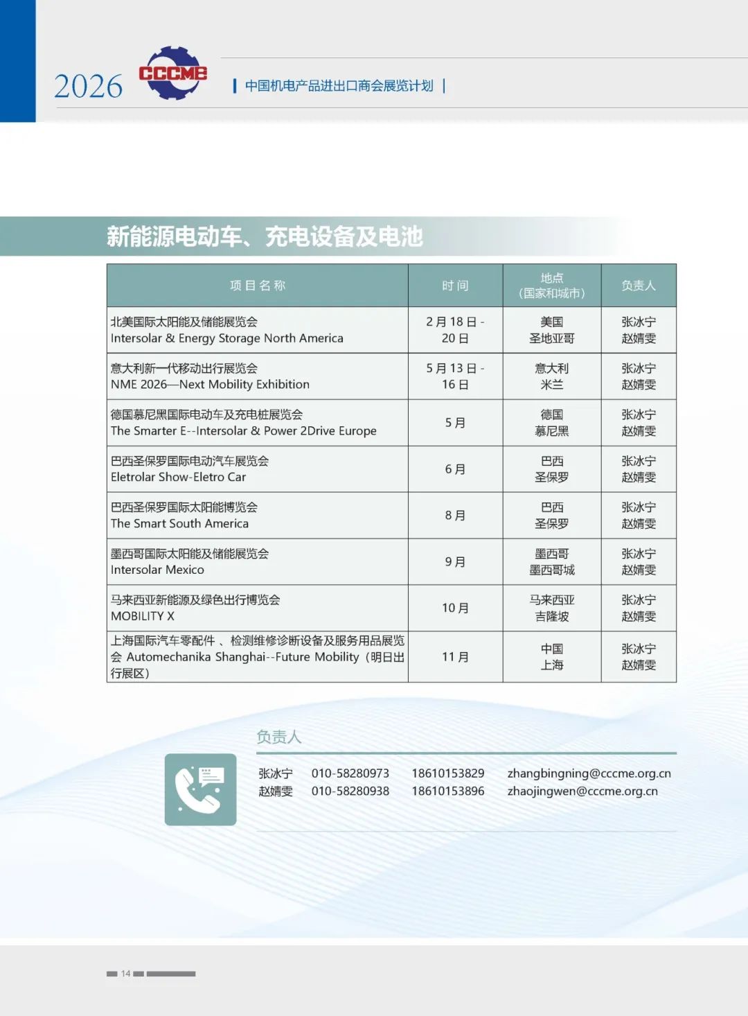 2026机电商会-展览计划(2)_页面_14.jpg