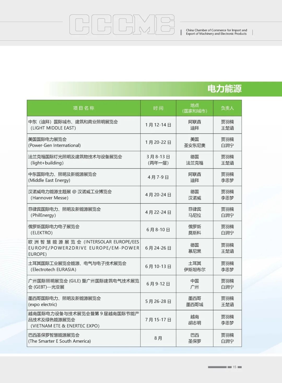 2026机电商会-展览计划(2)_页面_15.jpg