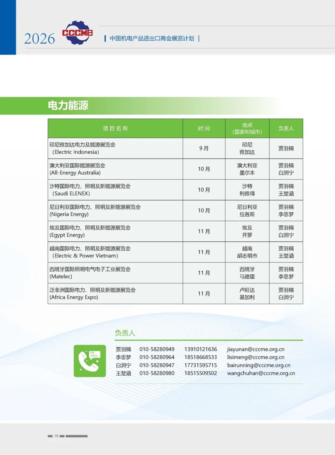 2026机电商会-展览计划(2)_页面_16.jpg