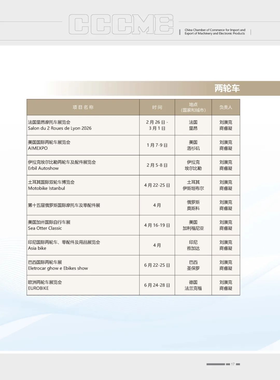 2026机电商会-展览计划(2)_页面_17.jpg