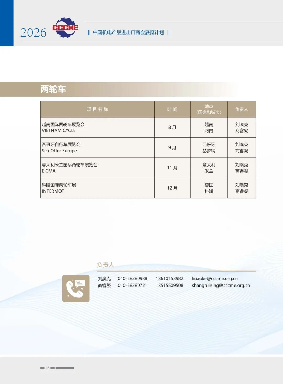 2026机电商会-展览计划(2)_页面_18.jpg