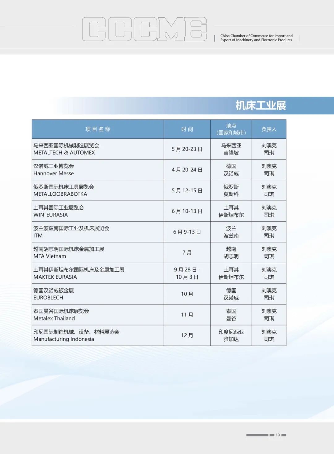 2026机电商会-展览计划(2)_页面_19.jpg