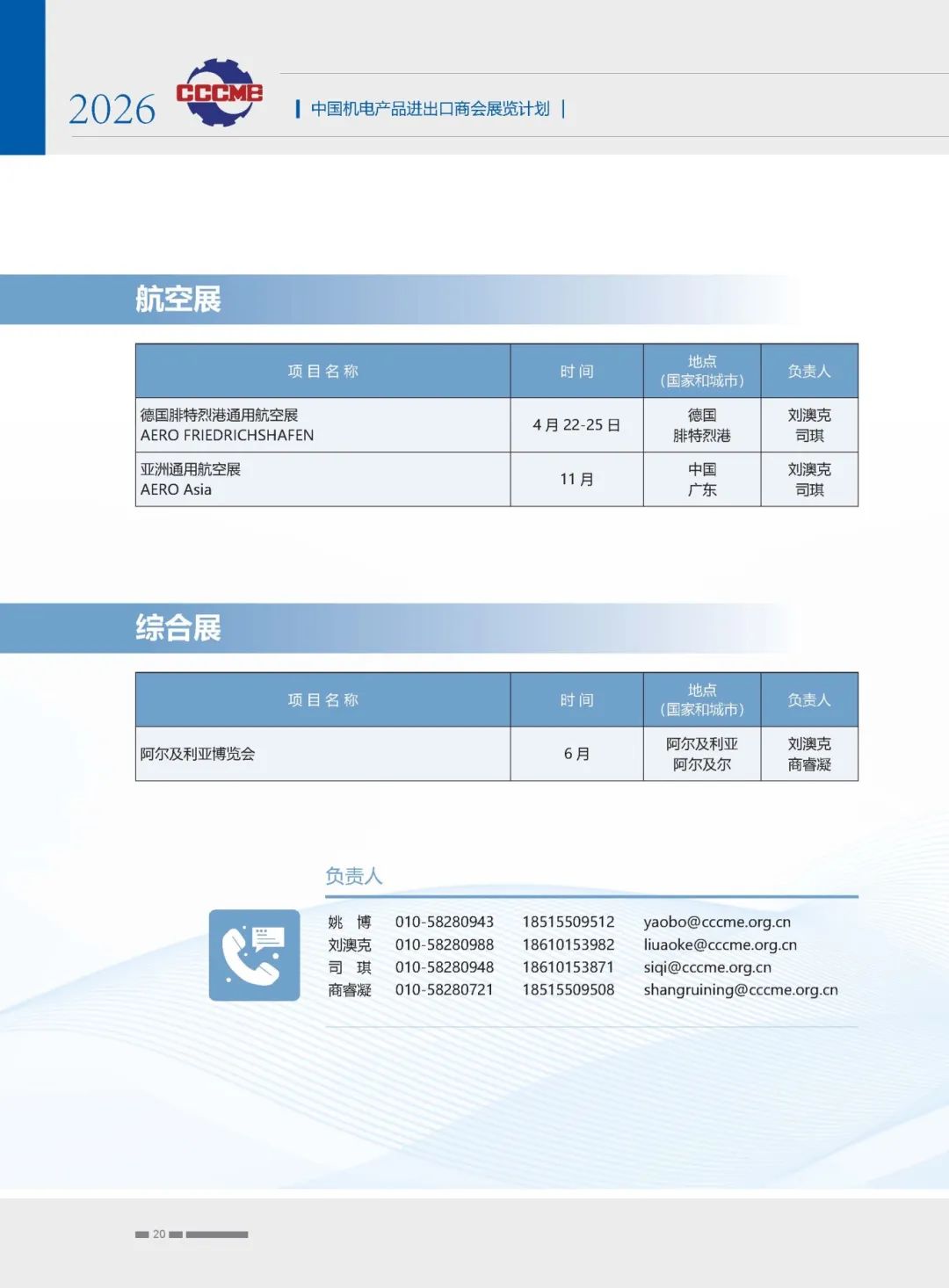 2026机电商会-展览计划(2)_页面_20.jpg