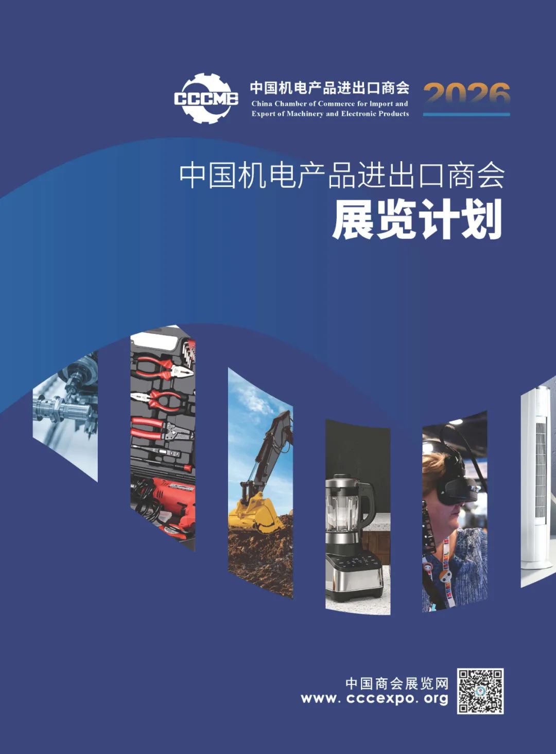 2026机电商会-展览计划(2)_页面_01.jpg