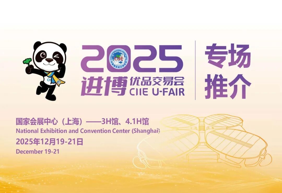 进博优品会_页面_1.jpg
