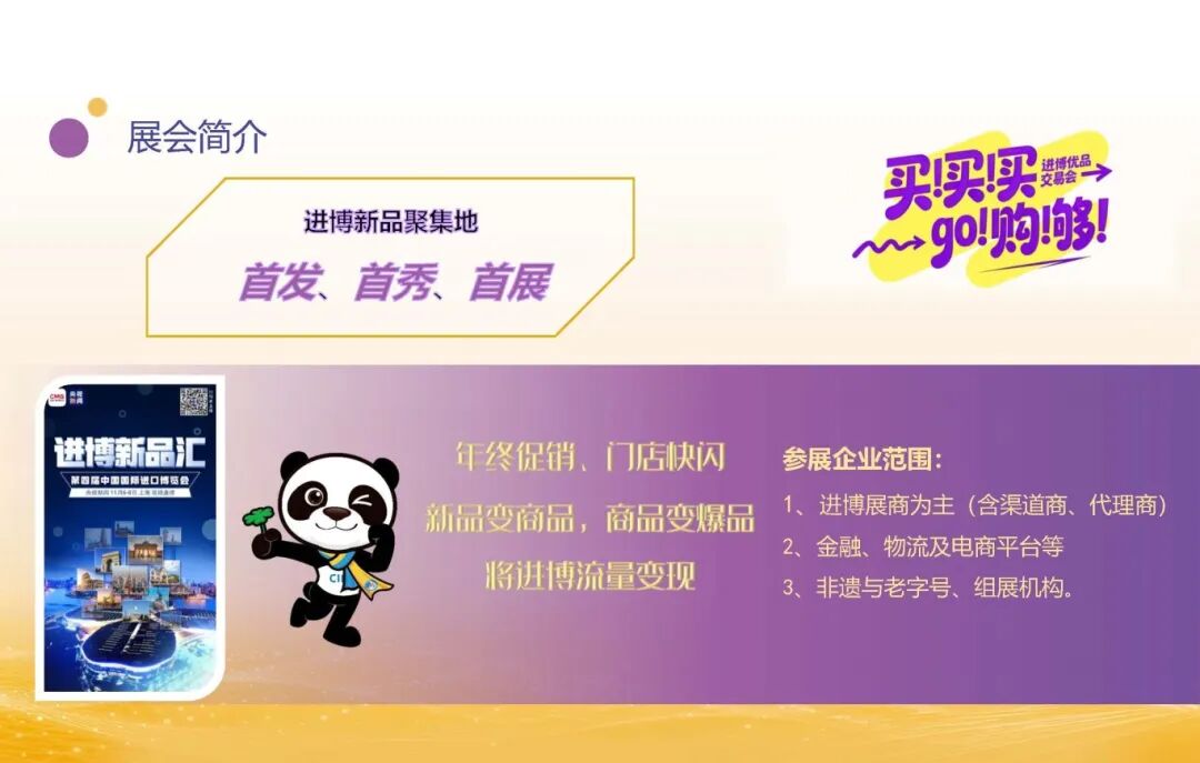 进博优品会_页面_3.jpg