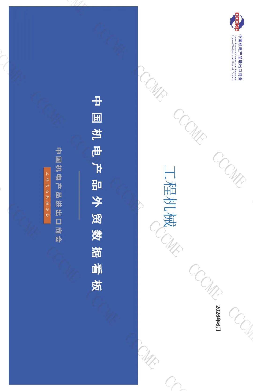 01工程机械89口径8位码数据看板 202606（外发）(2)_页面_01.jpg