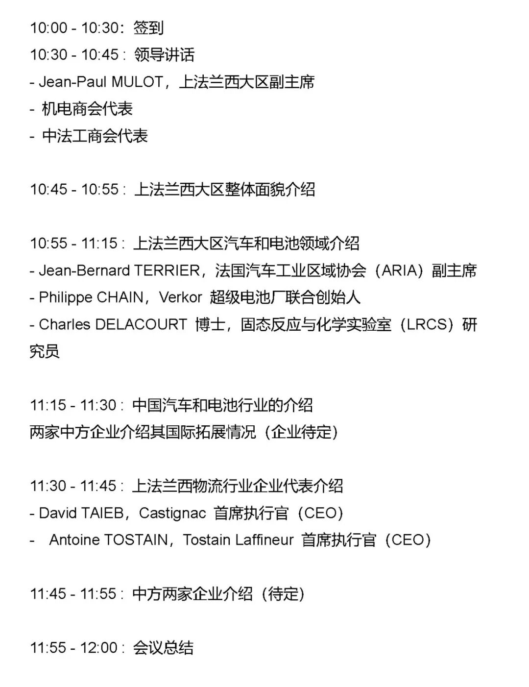 附件2：【活动议程】法国上法兰西大区经贸代表团交流活动.jpg