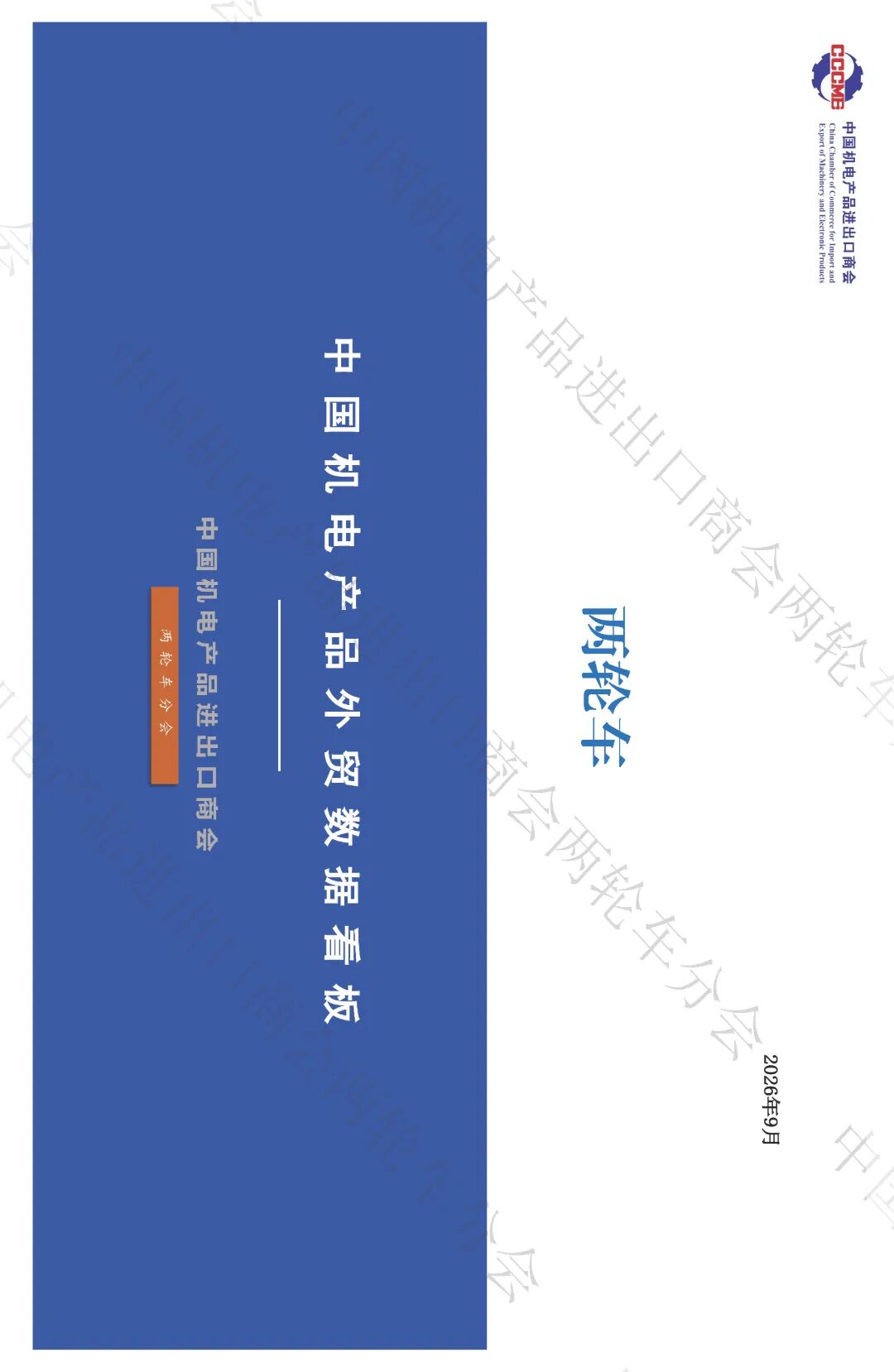 会员版 两轮车外贸数据看板-2026.9(1)_页面_1.jpg